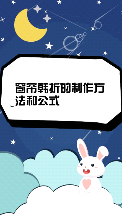 窗帘韩折的制作方法和公式