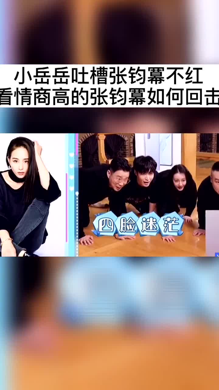 小岳岳说张钧甯不红,谁知张钧甯的回应,尽显高情商