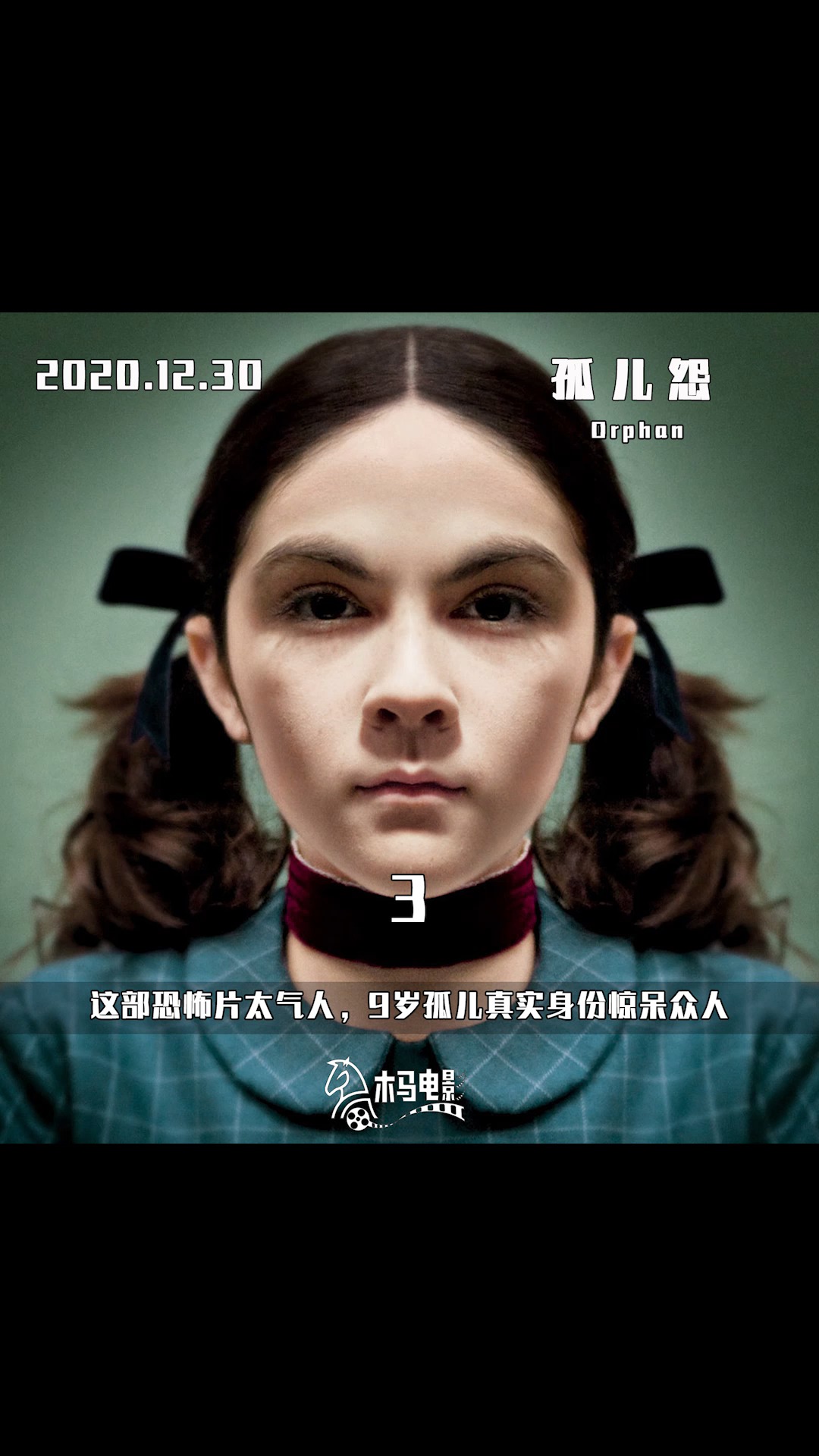 好看电影#这部恐怖片太气人,9岁孤儿真实身份惊呆众人:《孤儿怨》