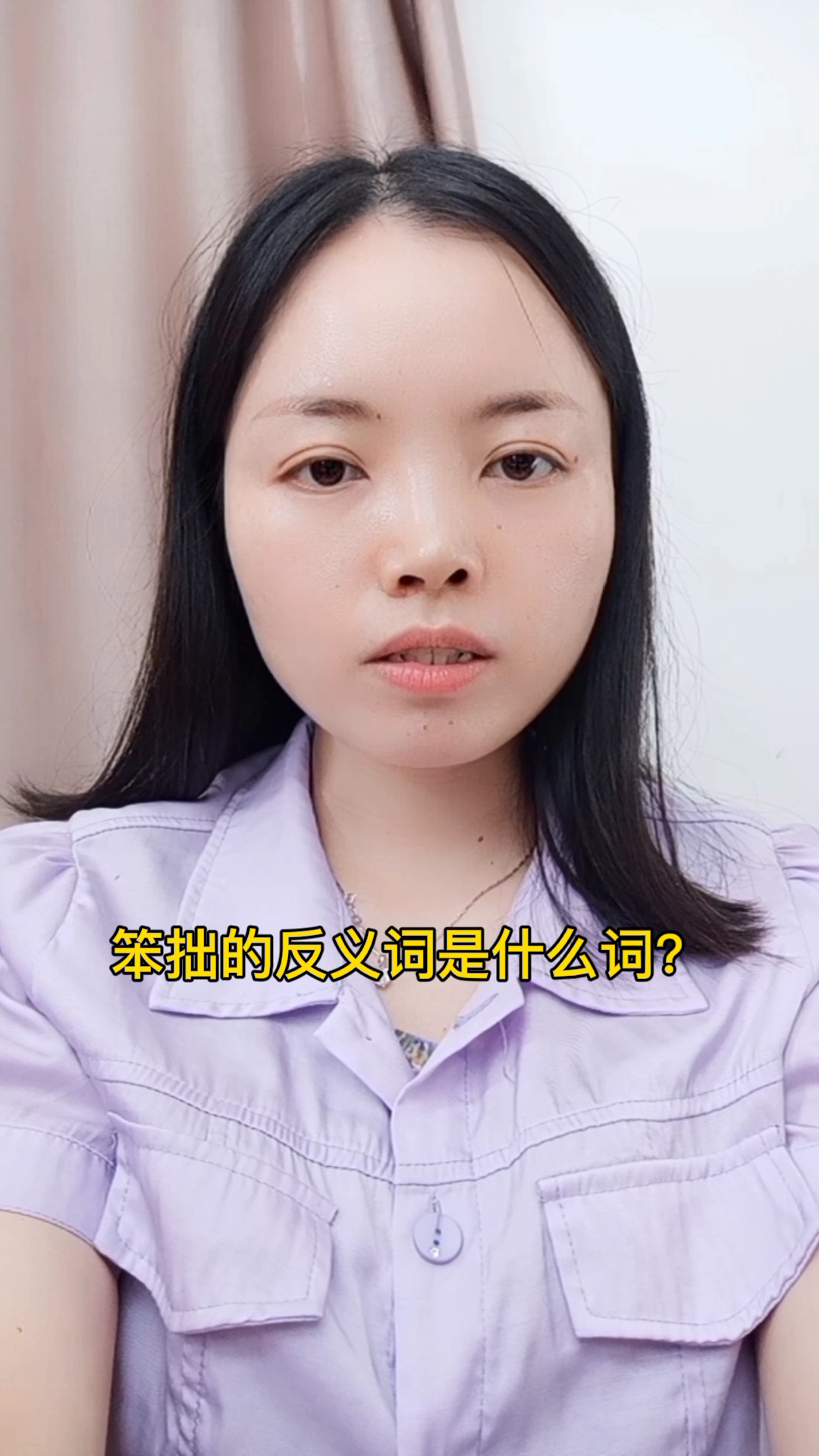 笨拙的反义词是什么词?