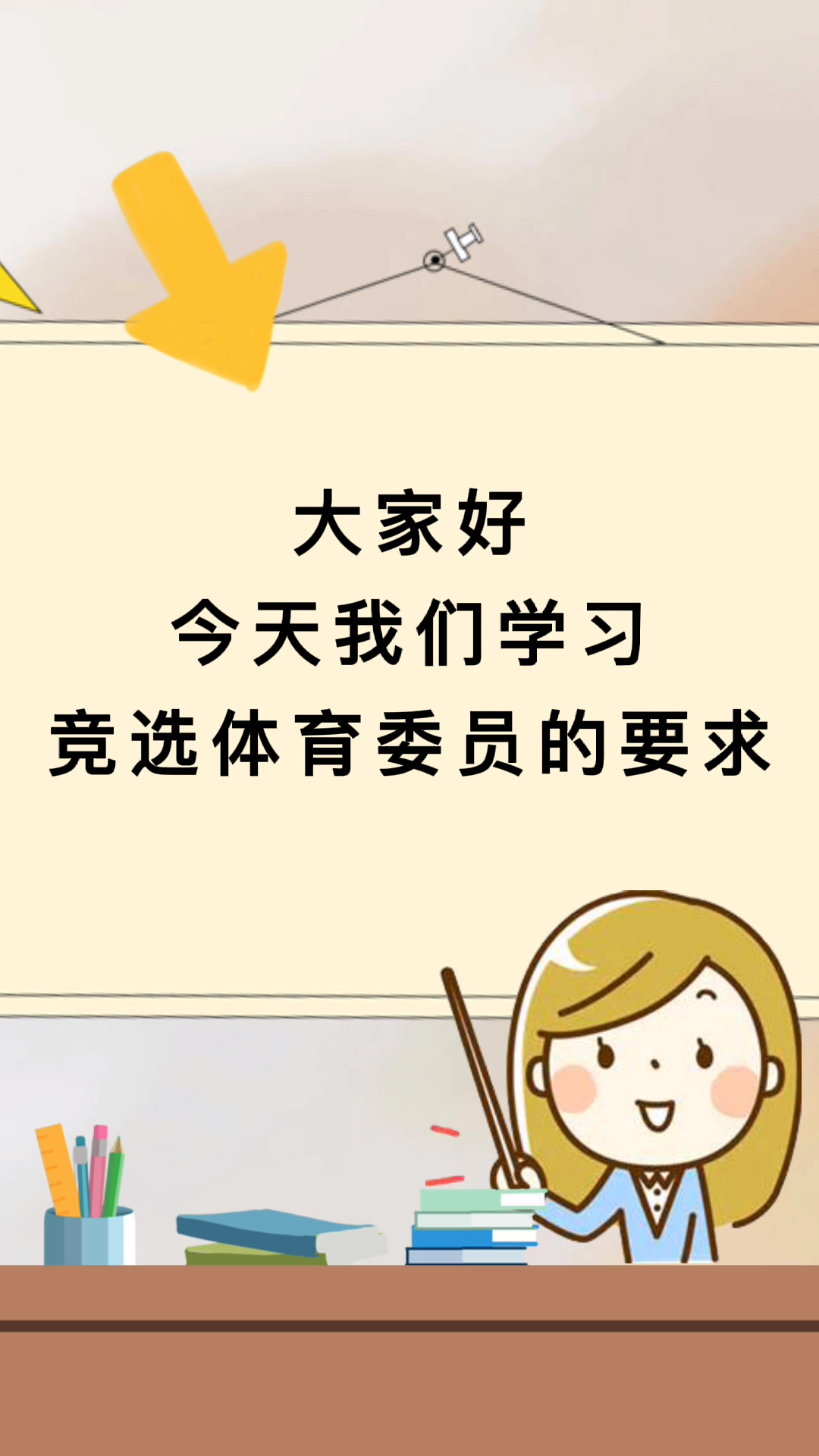 竞选体育委员的要求