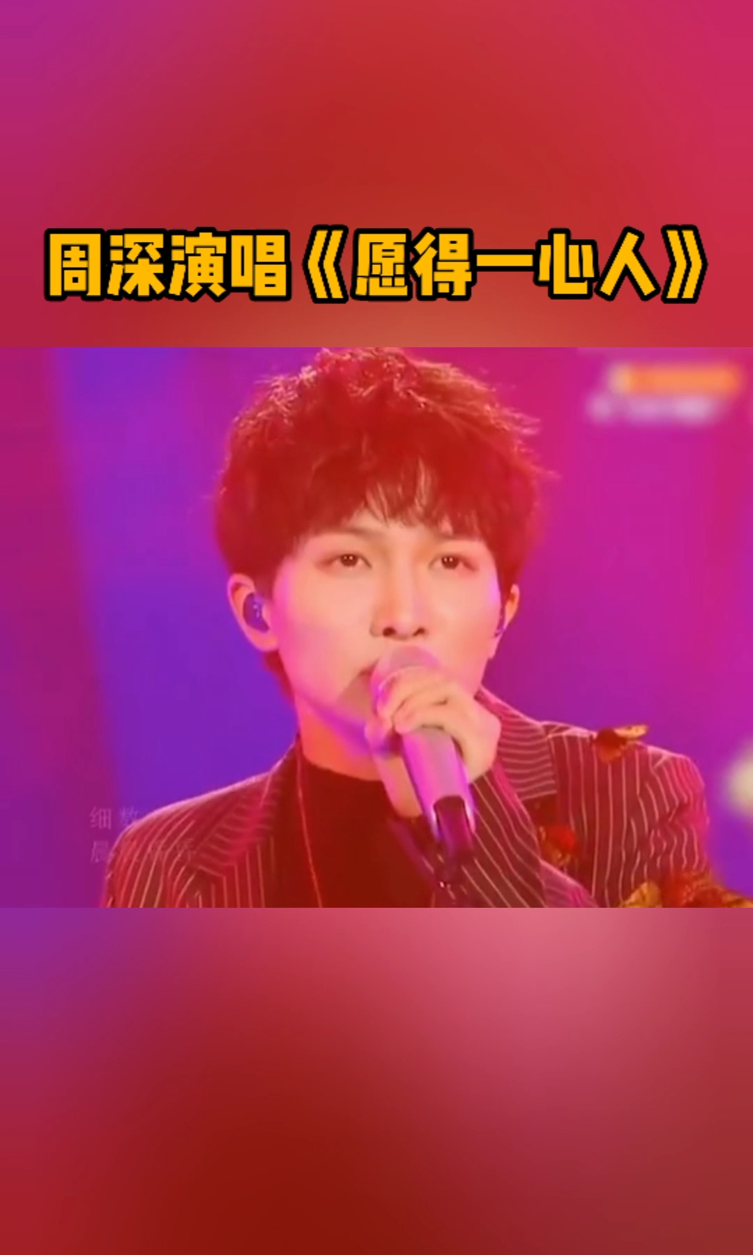 周深演唱愿得一心人愿得一心人白首不离分深情款款娓娓道来好听