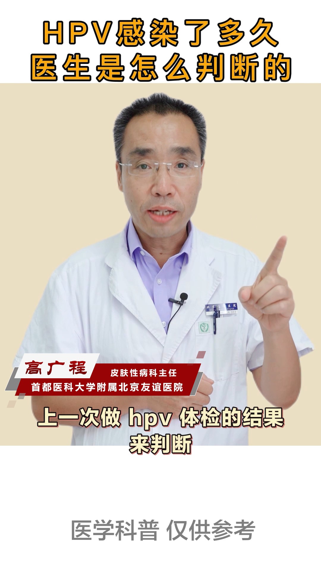 健康hpv感染了多久医生是怎么判断的