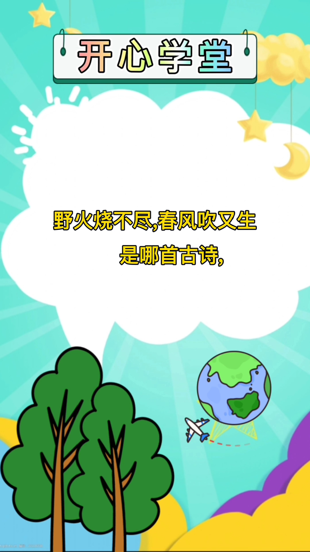 野火烧不尽春风吹又生是哪首古诗