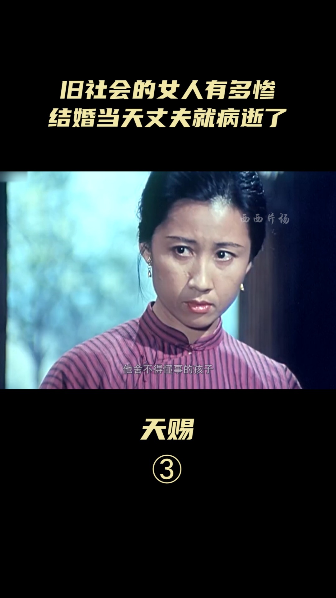 电影解说#旧社会的女人有多惨,结婚当天丈夫就病逝了