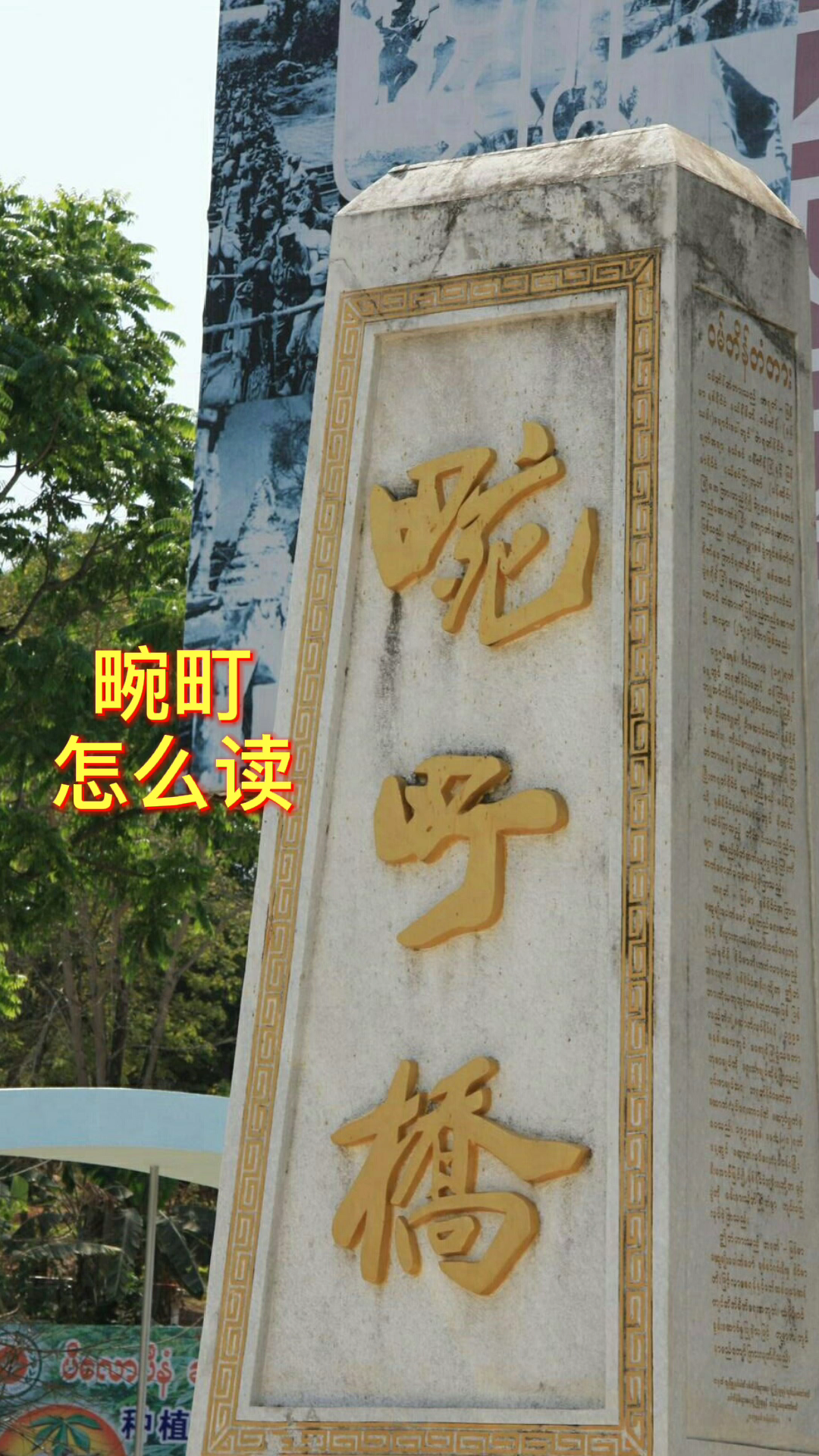 畹町这个词你在哪个地方看到过