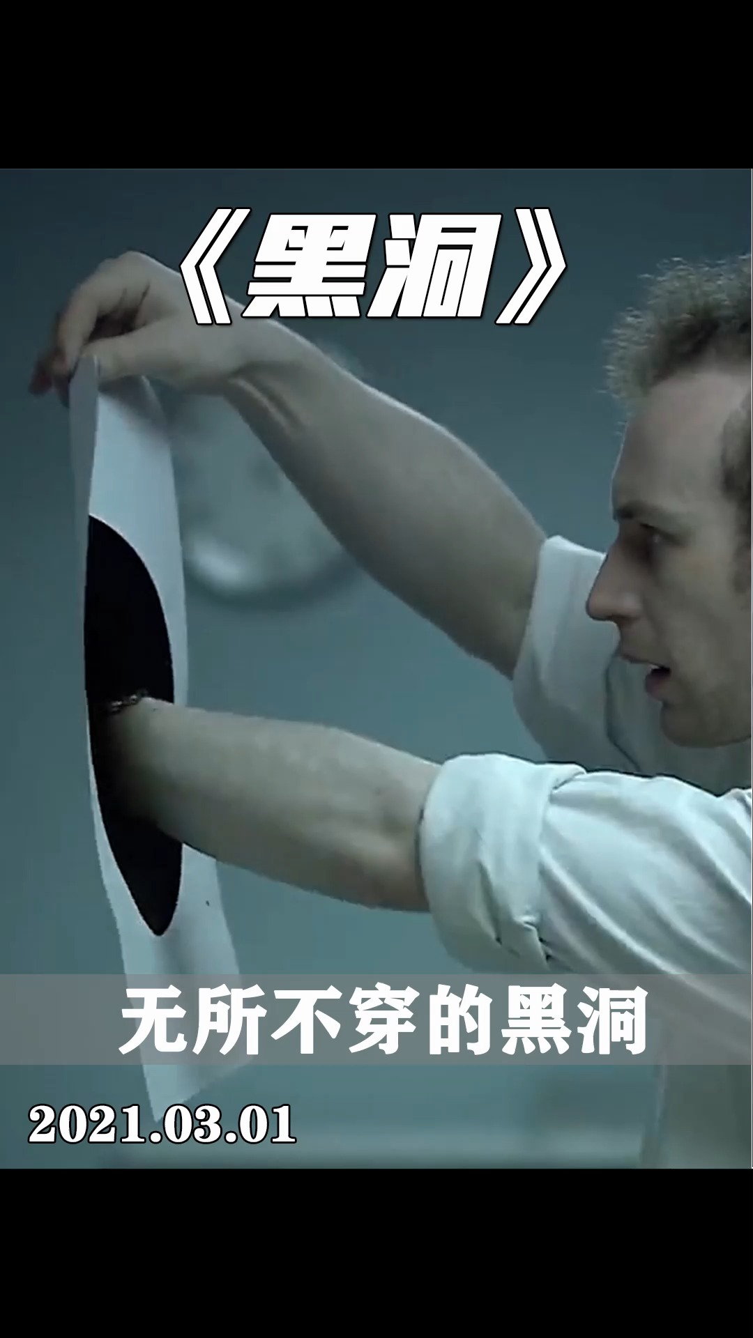 电影解说#男子获得神奇黑洞,保险箱被他当场掏空,人性贪婪短片《黑洞