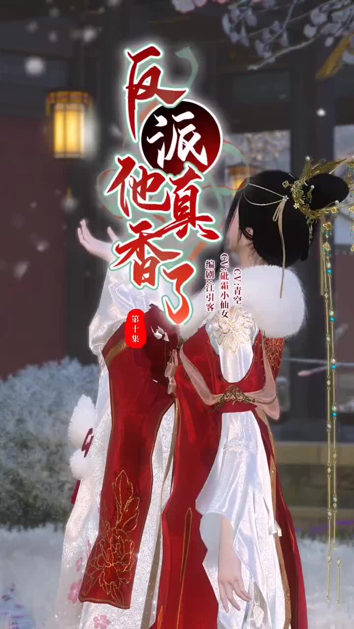 大宋映画#什么?真正的王妃回来了?