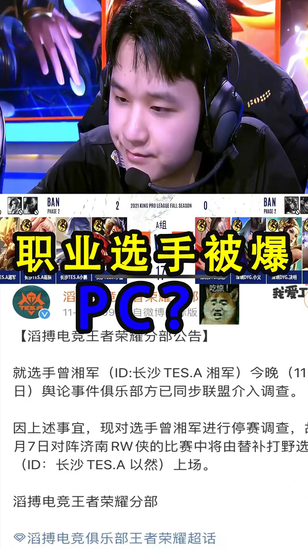 王者荣耀kpl王者荣耀kpl职业选手被爆pc