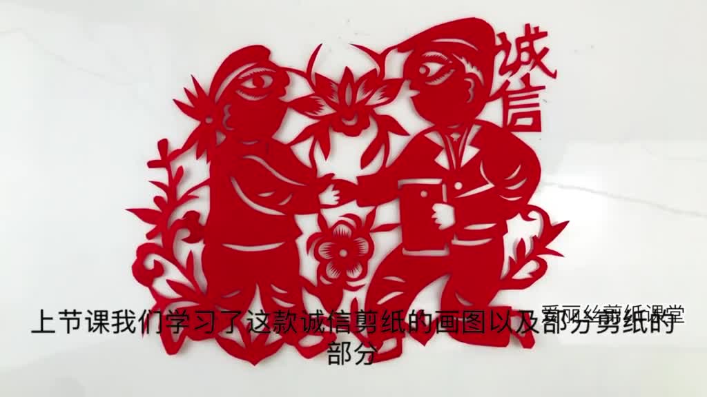 消费者权益日剪纸教程:诚信乃立德之本,中华传统美德(下集)