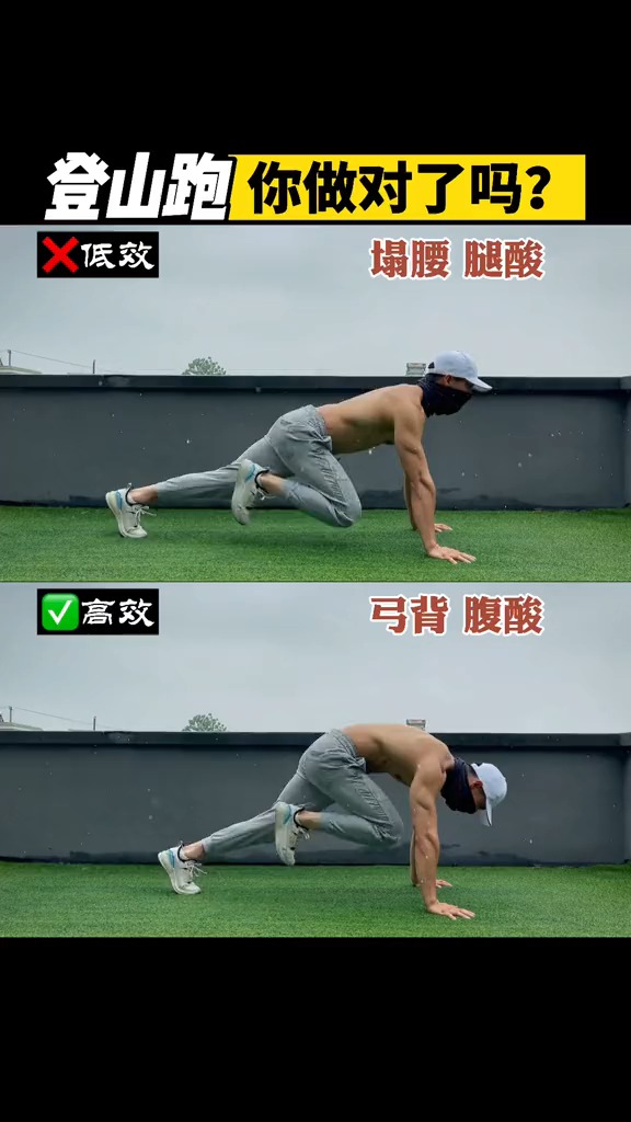 轻知计划#登山跑是一个超级经典的燃脂虐腹动作,可你真的做对了吗?
