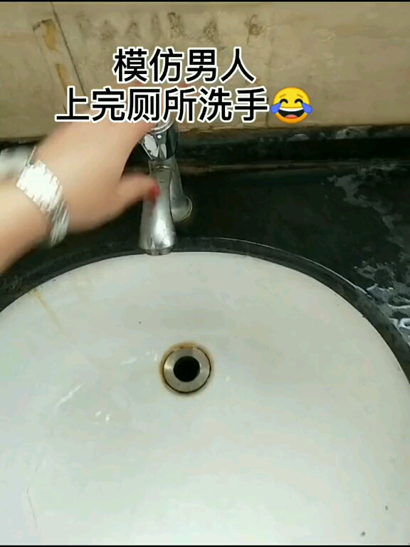 今天上厕所看到一个男的上完厕所出来这样洗手的他为啥就洗两根手指