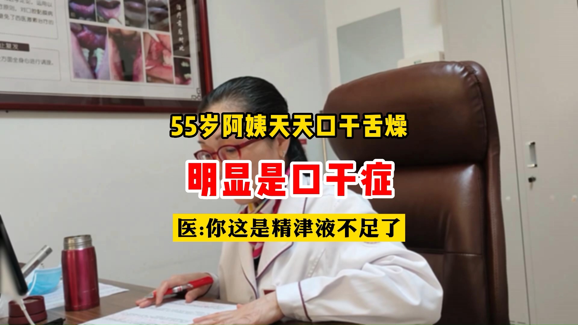 中医健康养生55岁阿姨天天口干舌燥明显是口干症