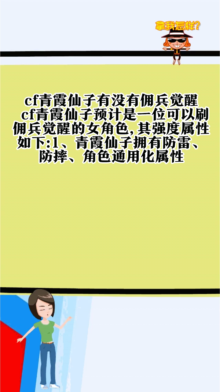 cf青霞仙子有没有佣兵觉醒
