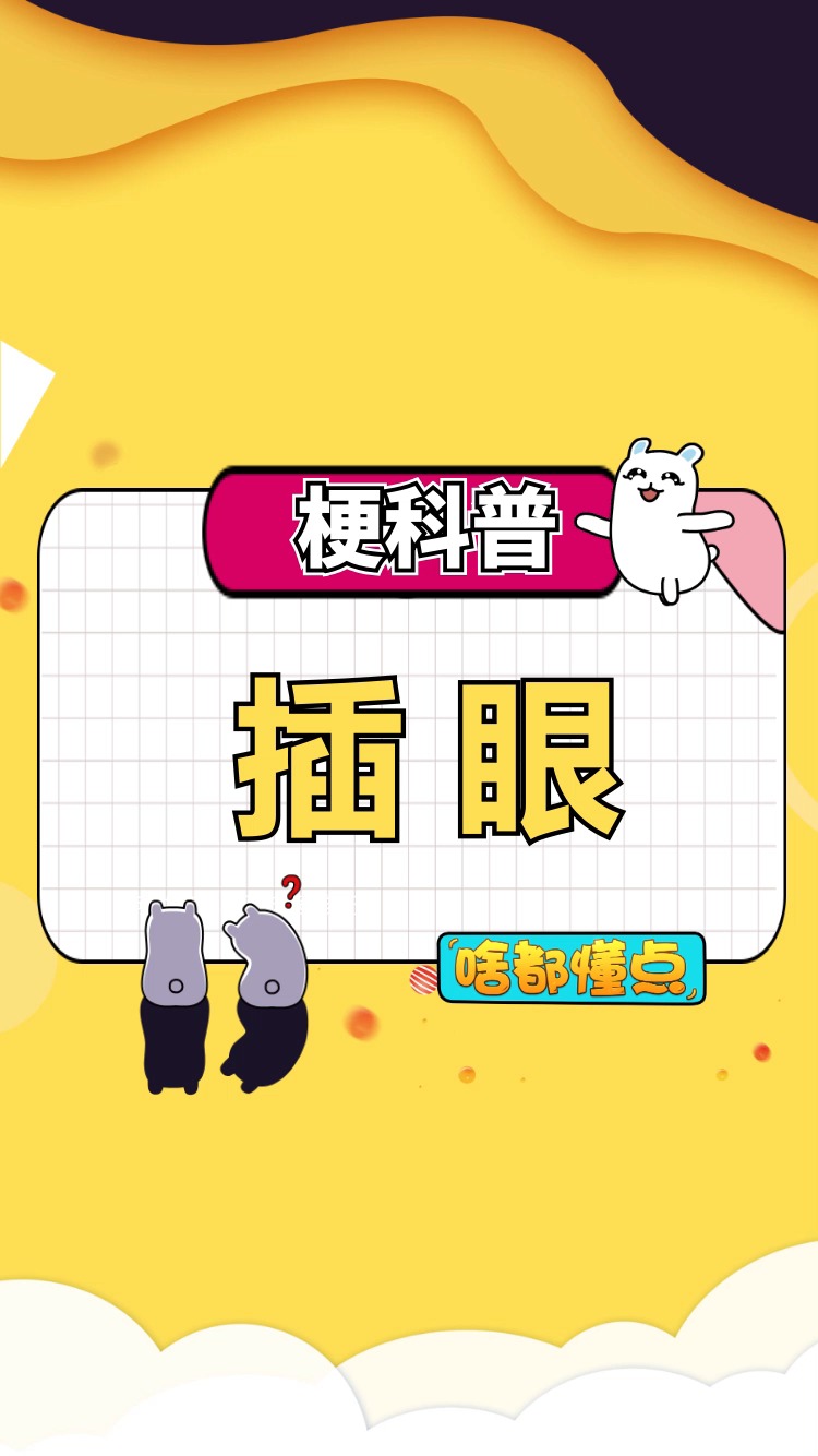 流行梗#觉得视频好看的记得插个眼哦-度小视