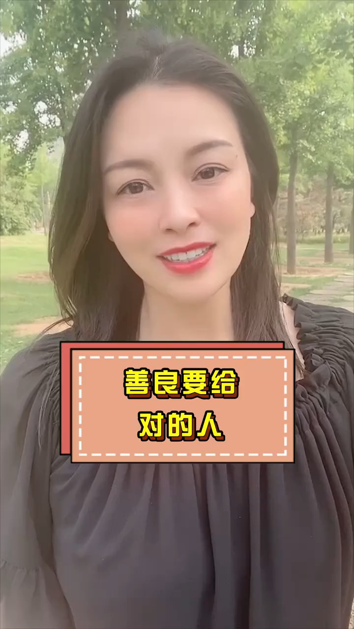 搞笑段子剧#善良要给对的人,付出要给值得的人