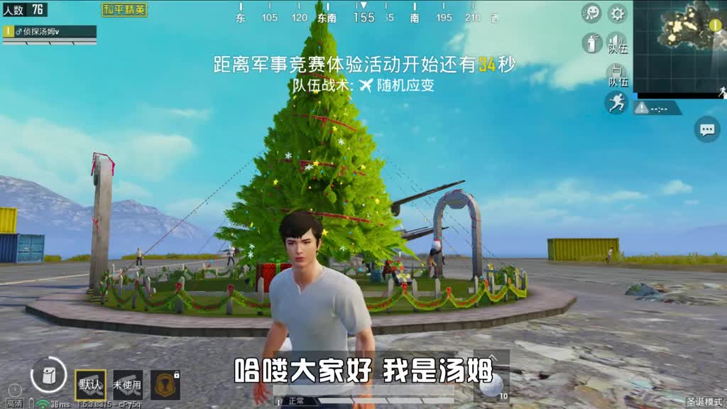 和平精英#侦探汤姆汤姆熬了个夜,终于找到了所有的圣诞树刷新地点