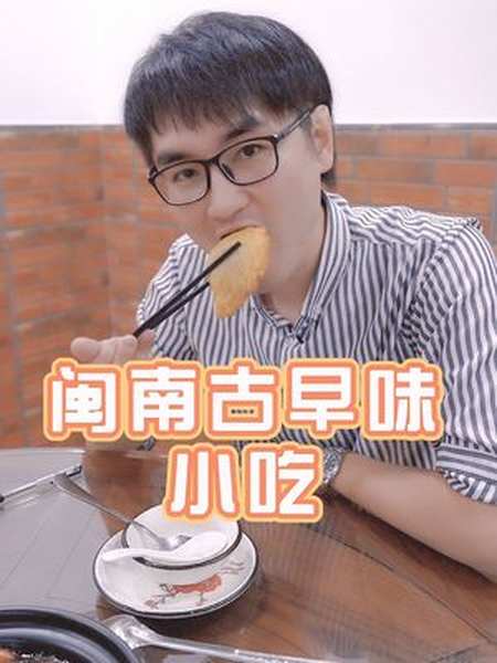 粉仔粿炸菜包轰猪肘蚵仔煎你还记得哪些小时候的味道美食分享官泉州