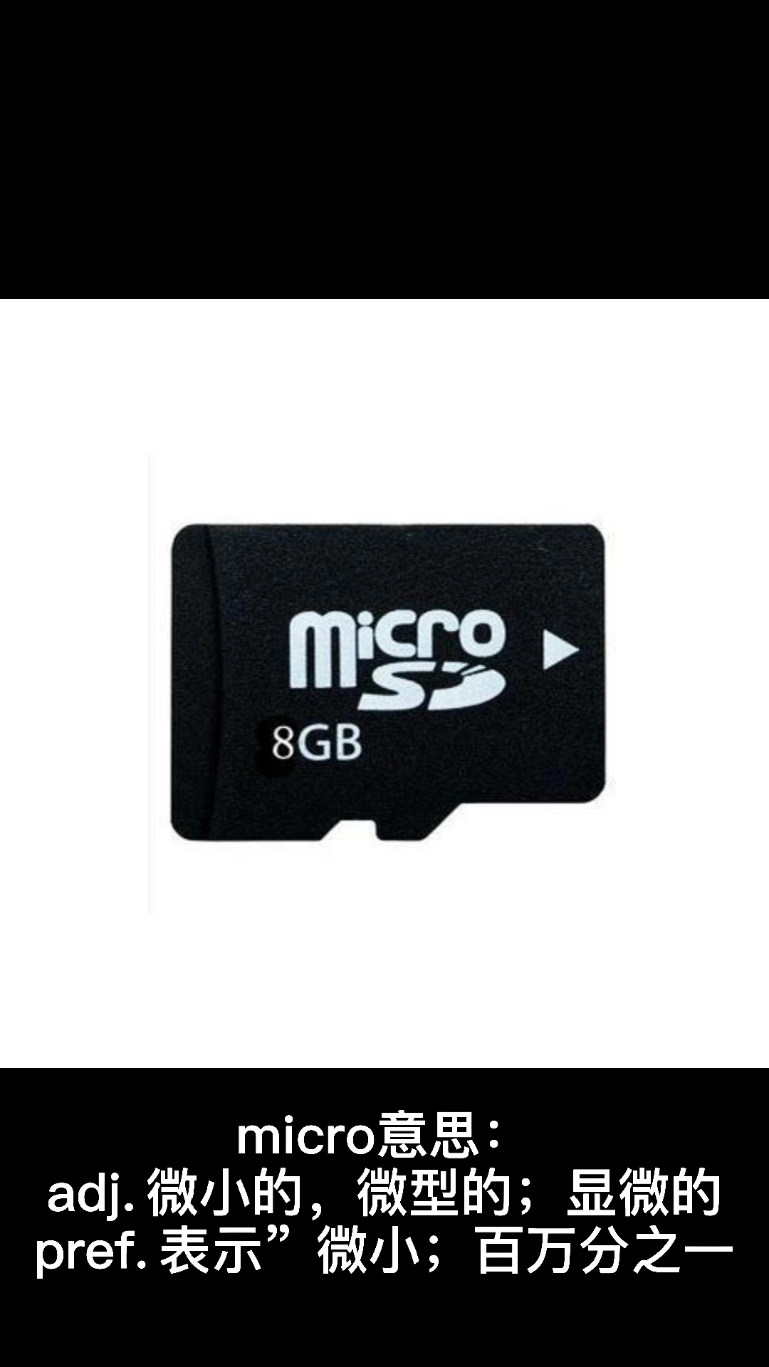 micro是什么意思