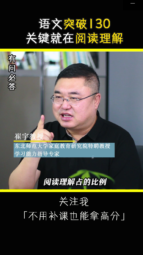 语文突破130,关键在于阅读理解.
