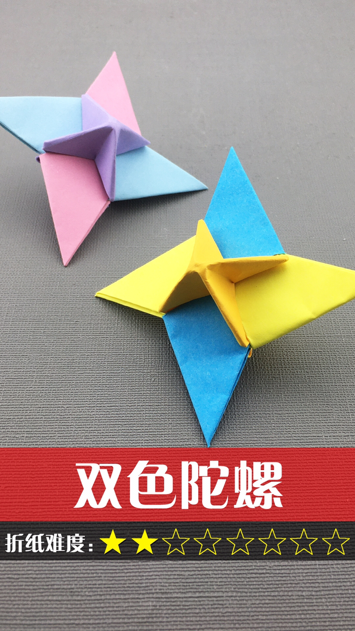 手工折纸#100%成功,超简单,超好玩的折纸陀螺