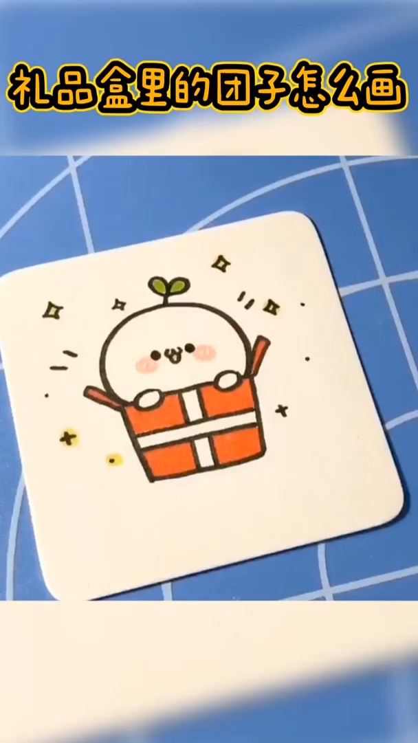 教程来喽,学会画给她吧 今天画团子了吗 手绘教程