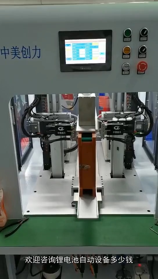 中美创力自动电池点焊机厂家_锂电池组装生产设备厂