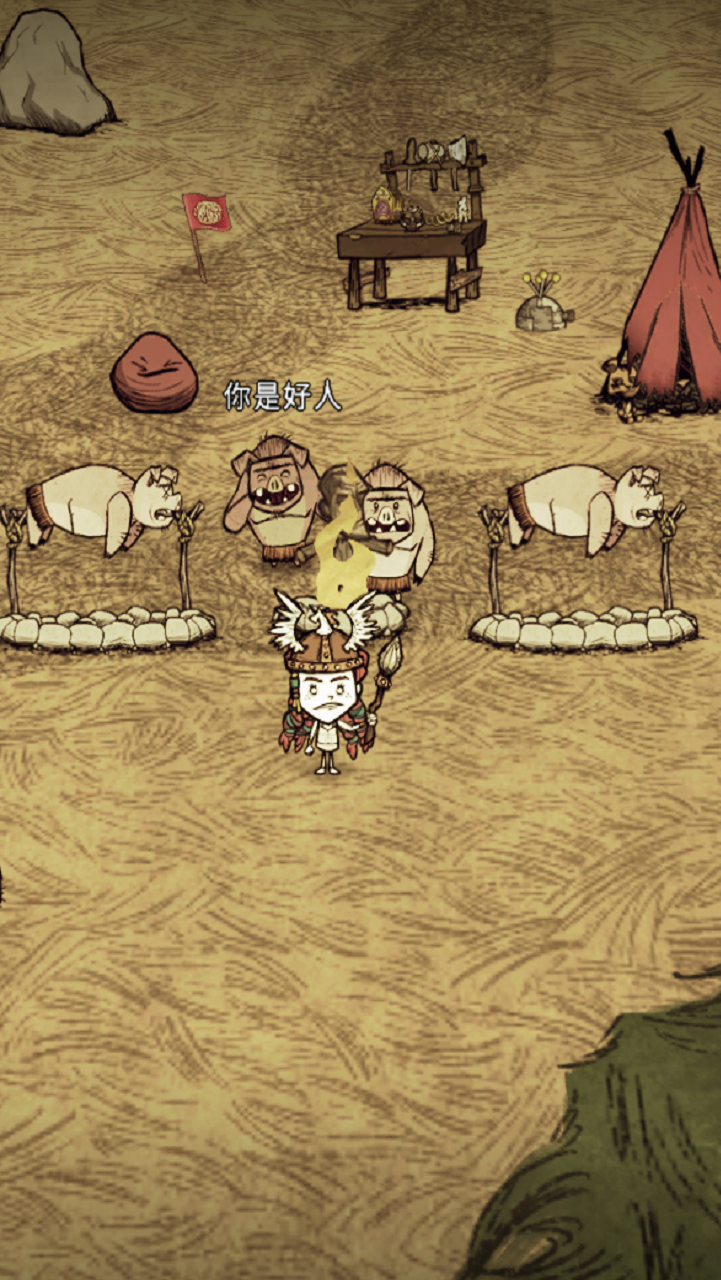 游戏#《饥荒》猪人:你是好人,我喜欢朋友!-度小视