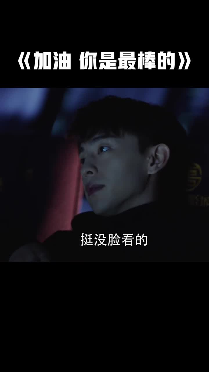 加油你是最棒的邓伦马思纯感觉越走越远看得我好着急啊为啥就会变成
