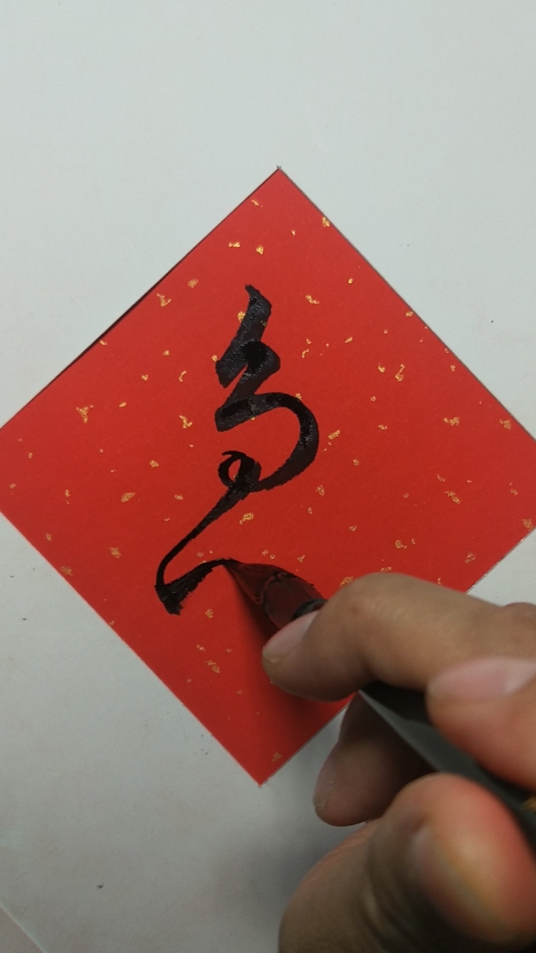 草书汇:【急】字字精选名家荟萃