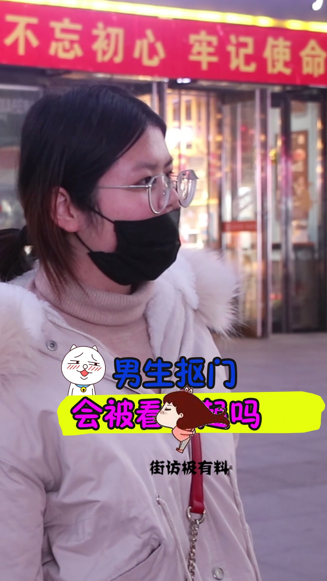 街拍美女#男生抠门会被看不起吗?