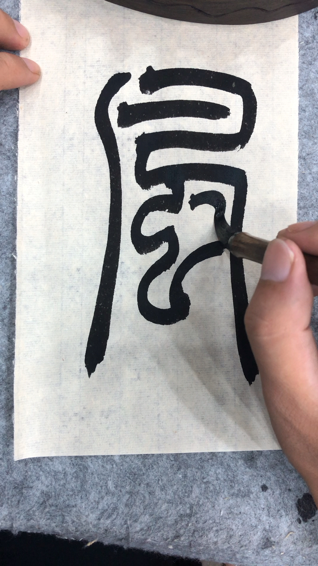 书法入门,吴让之篆书《宋武帝与臧焘敕》风字示范