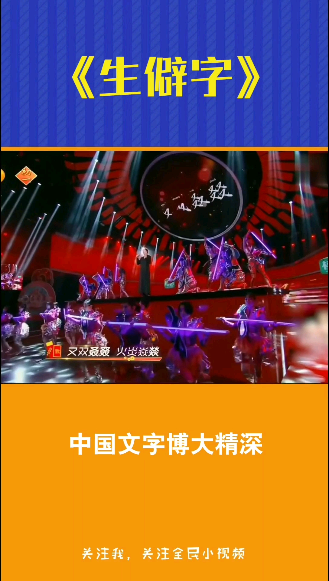 你一定听过《生僻字》高潮部分,但不一定听过前面部分