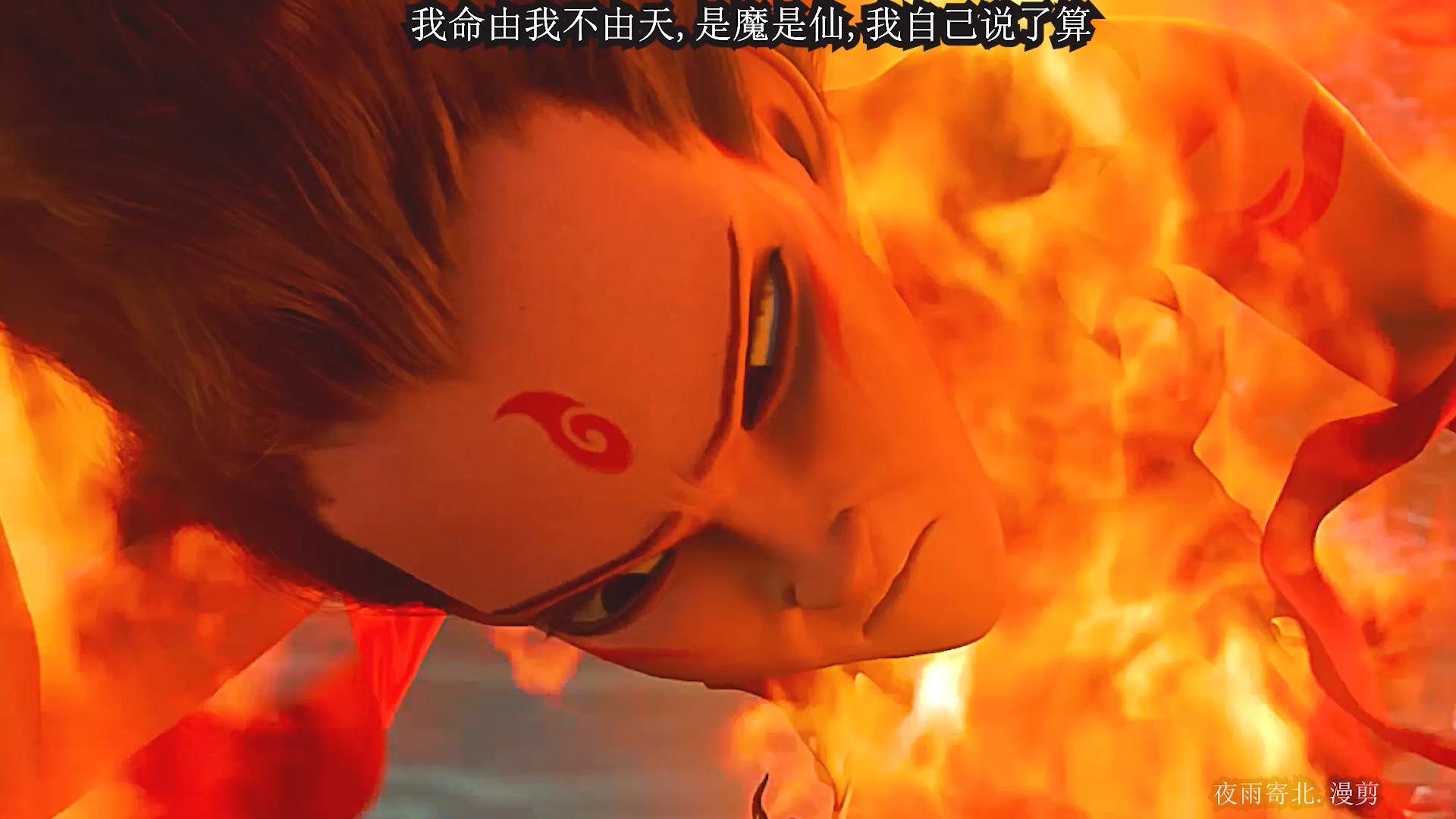 哪吒之魔童降世#我命由我不由天,.哪吒超然画面