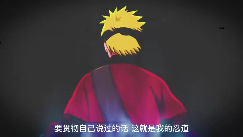 动漫要贯彻自己说过的话,这就是我的忍道