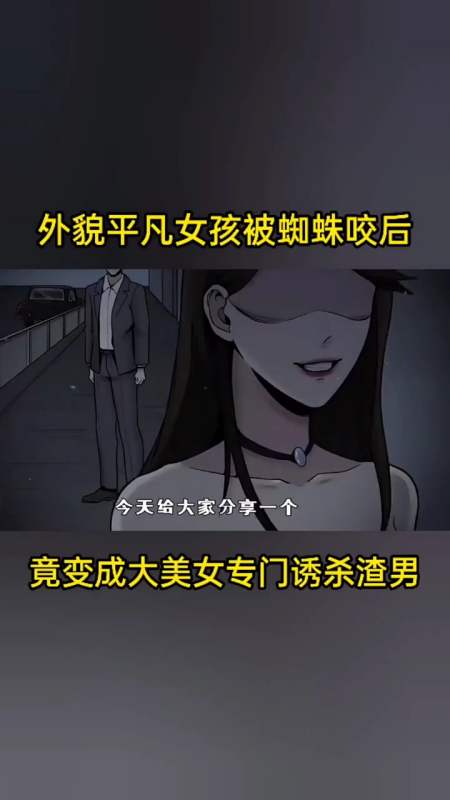 女孩外貌平凡,意外被蜘蛛咬,竟变成大美女!