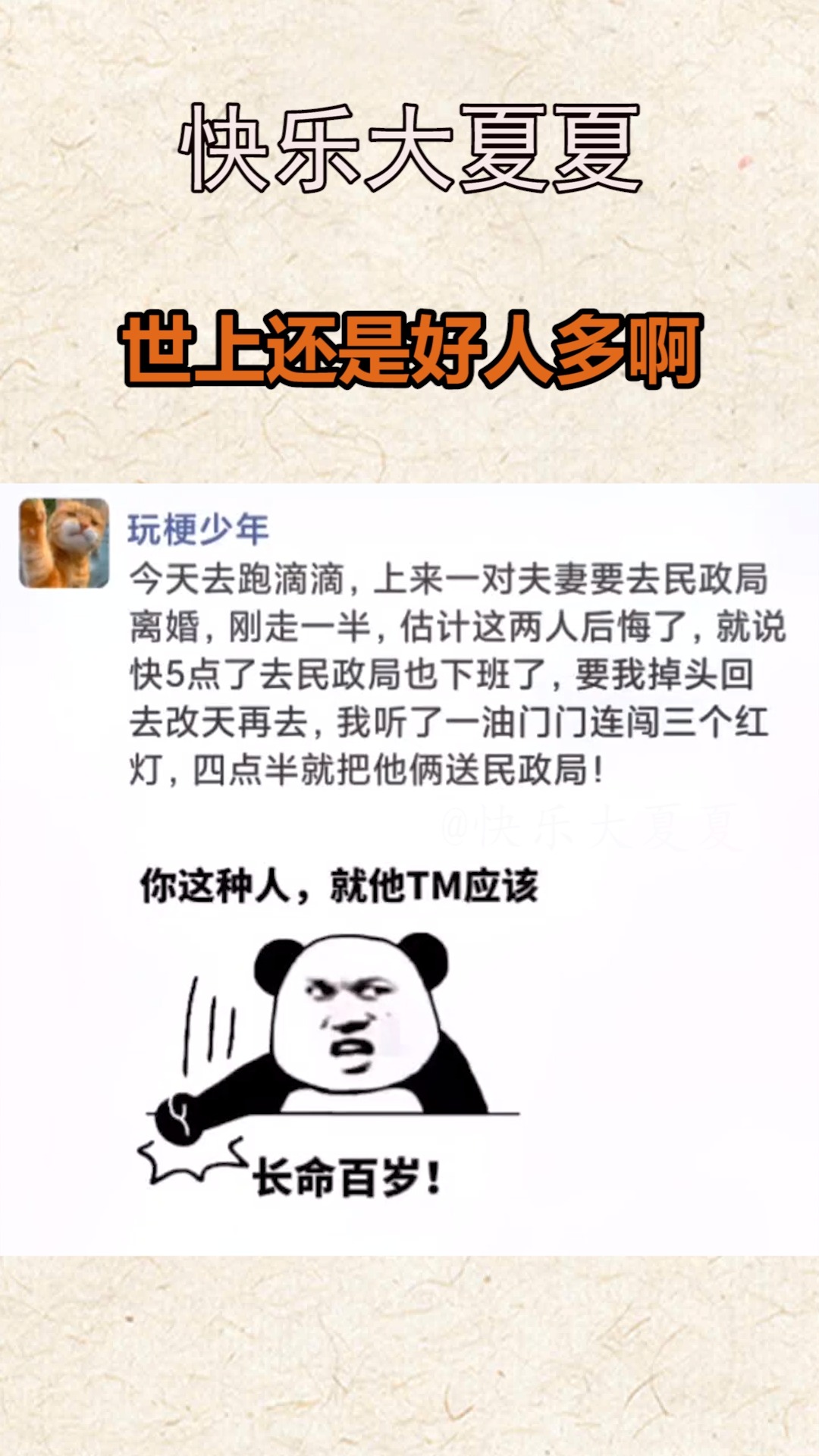 我要上热门#世上还是好人多啊