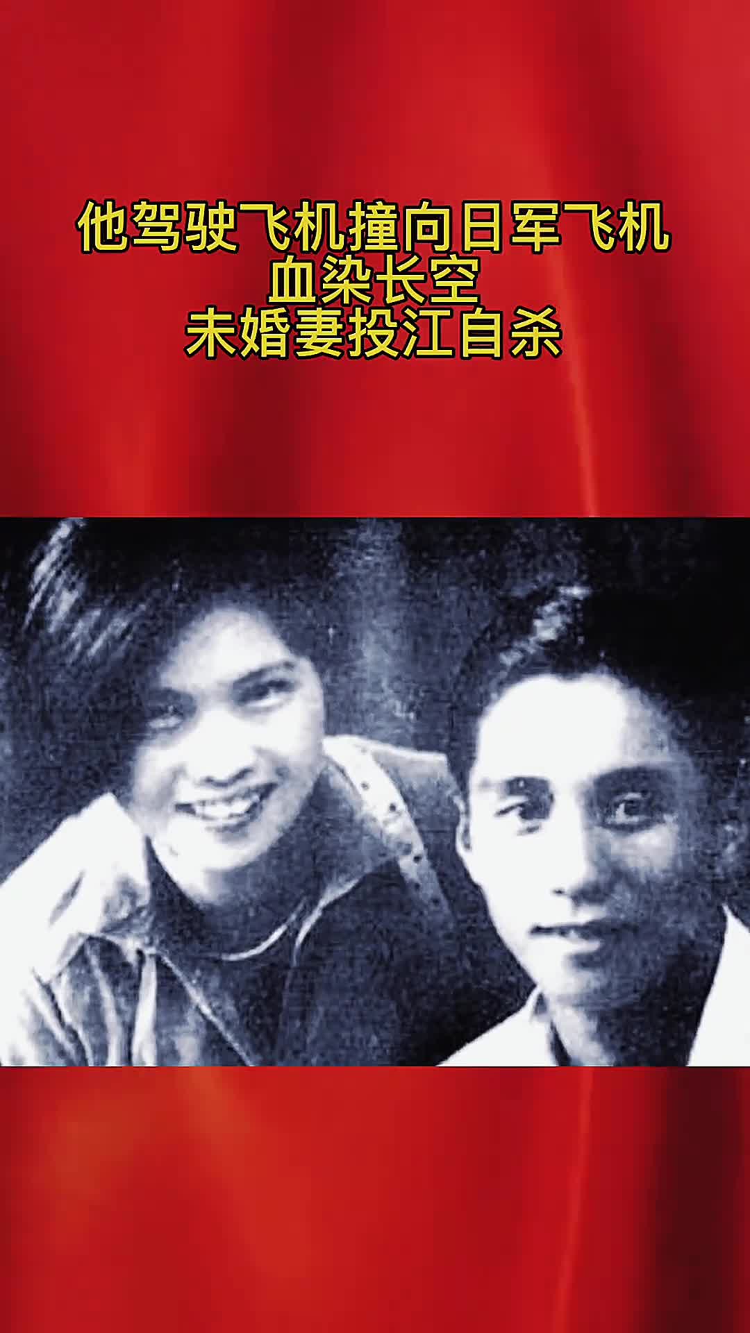 血染长空,未婚妻投江自杀,他们就是陈怀民和王璐璐-度小视