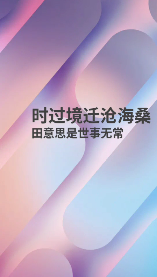 时过境迁沧海桑田是什么意思