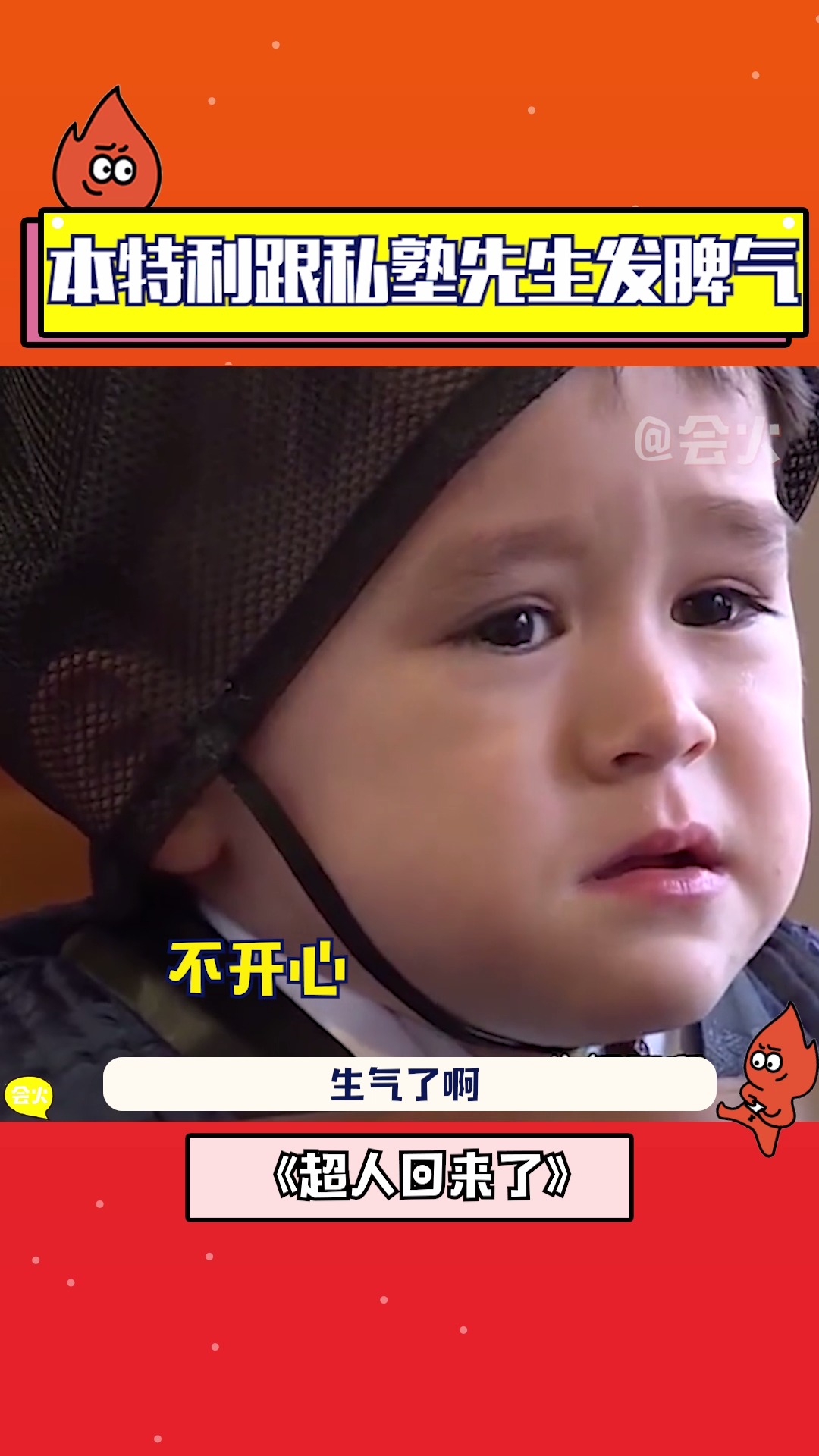 本特利跟私塾先生闹脾气,阿噶真是太可爱啦-度小视