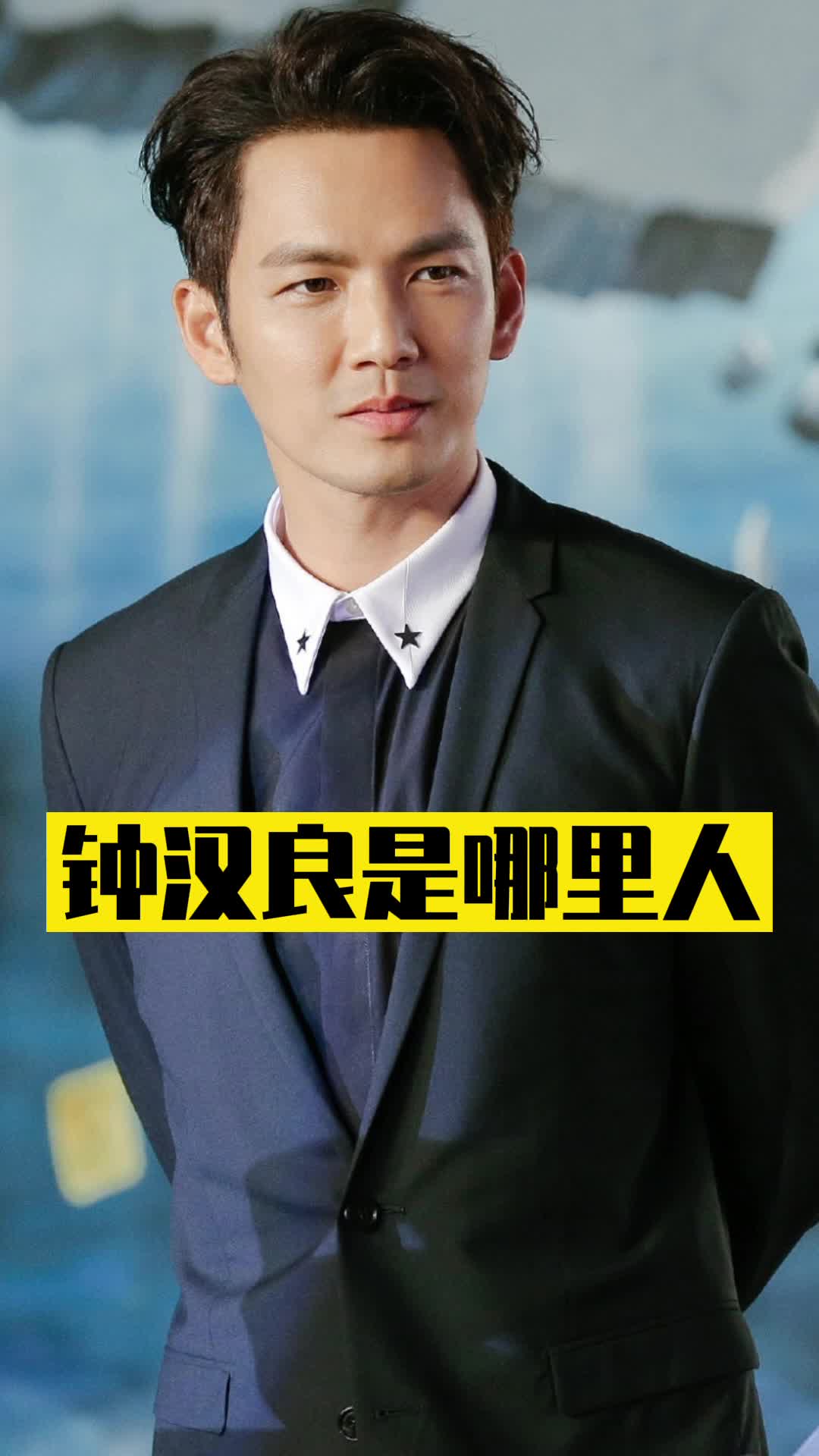 钟汉良是哪里人,你了解了吗?