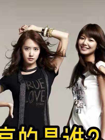 你觉得少女时代最漂亮的是谁?