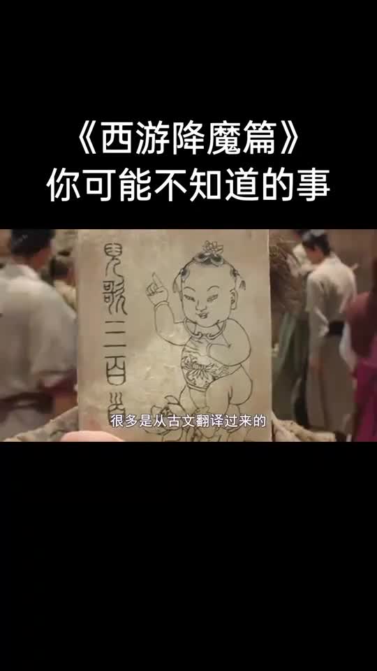 儿歌三百首西游降魔图片