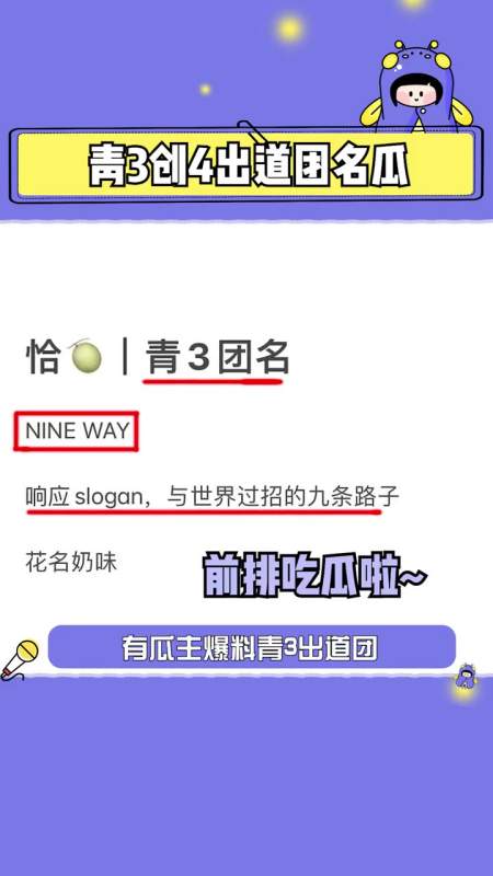 创造营2021出道团团名瓜满天飞,哈哈哈哈都太好笑了