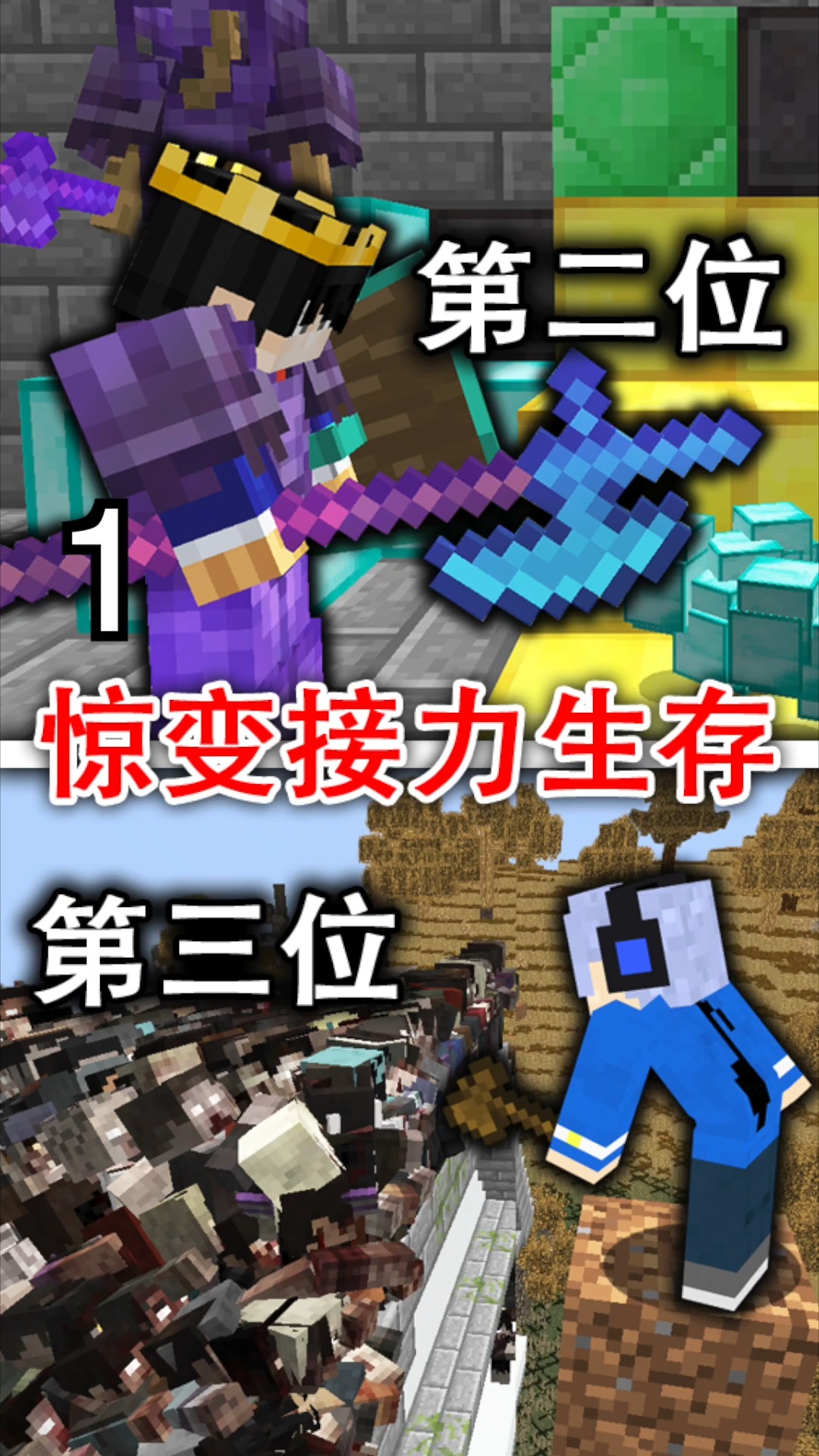 我的世界我的世界惊变100天主播接力生存