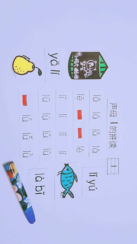 学习#汉语拼音声母l的拼读·幼小衔接儿童启蒙学习经验分享-度小视