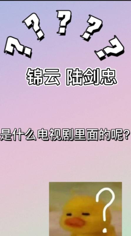 锦云陆剑忠是什么电视剧呢,这里给你答案