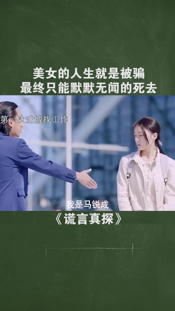 工作被骗感情被骗看病都被骗