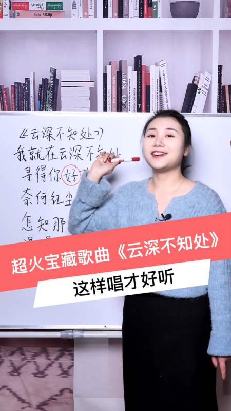民间歌王#一招教你学会这首火遍全网的宝藏歌曲《云深不知处》-全民