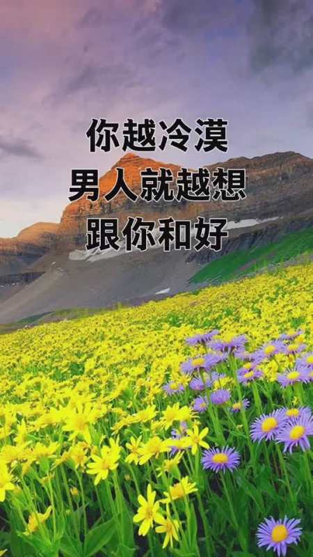 你越冷漠男人就越想跟你和好